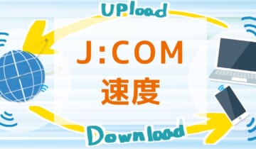 「J:COM光の速度について」のアイキャッチ